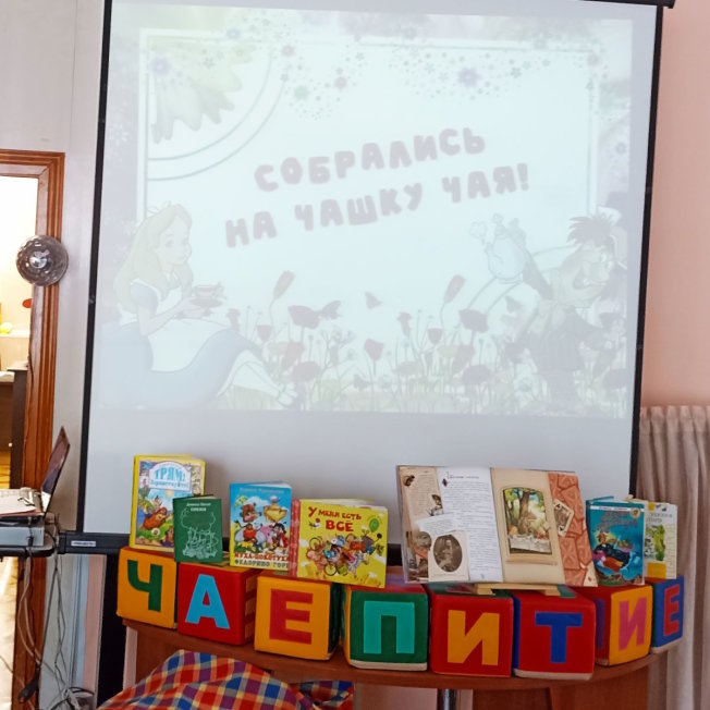Воспитанники Центра попили «литературный чай» в детской районной библиотеке №1